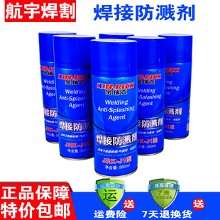 二保焊配件焊接防溅剂焊接防飞溅液气保电弧焊去焊渣碳钢合金