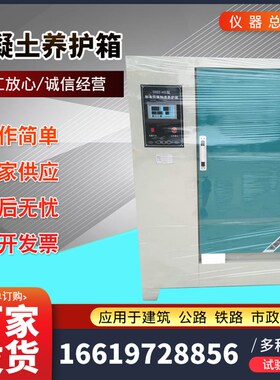 SHBY40B恒温恒湿养护箱YH-60B自动混凝土养护箱90B水泥试块标养箱