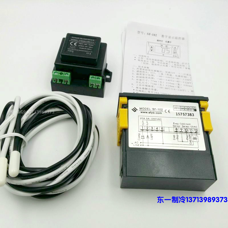 SF-102电子温度控制器 温控器 照明灯 化霜 冰柜 雪柜温度控制器
