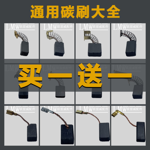 电动工具碳刷大全角磨机电锤云石机电镐手电钻43A153A44A103A碳刷