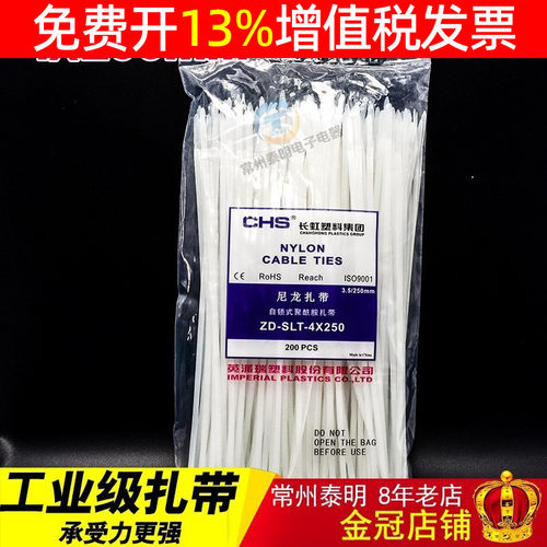 CHS长塑自锁式尼龙线路扎带3*150MM理线带绑线带线束捆100mm 120
