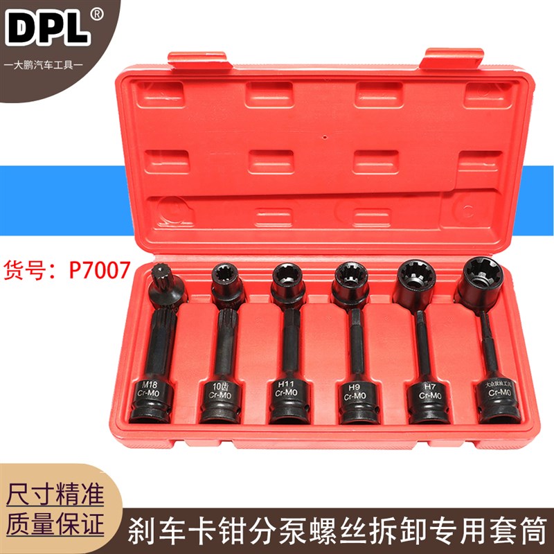 大众奥迪卡宴奔驰刹车卡钳分泵螺丝拆卸专用套筒批头工具10花7角
