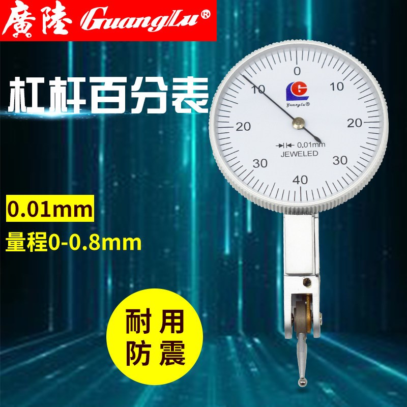 广陆杠杆百分表 小校表较表仔 0-0.8MM 0-0.2千分指示表 精度0.01