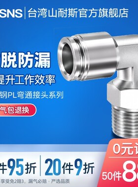 气动快插不锈钢外螺纹弯通接头PL4/6/8/10/12/14/16 M5/R01/RO2