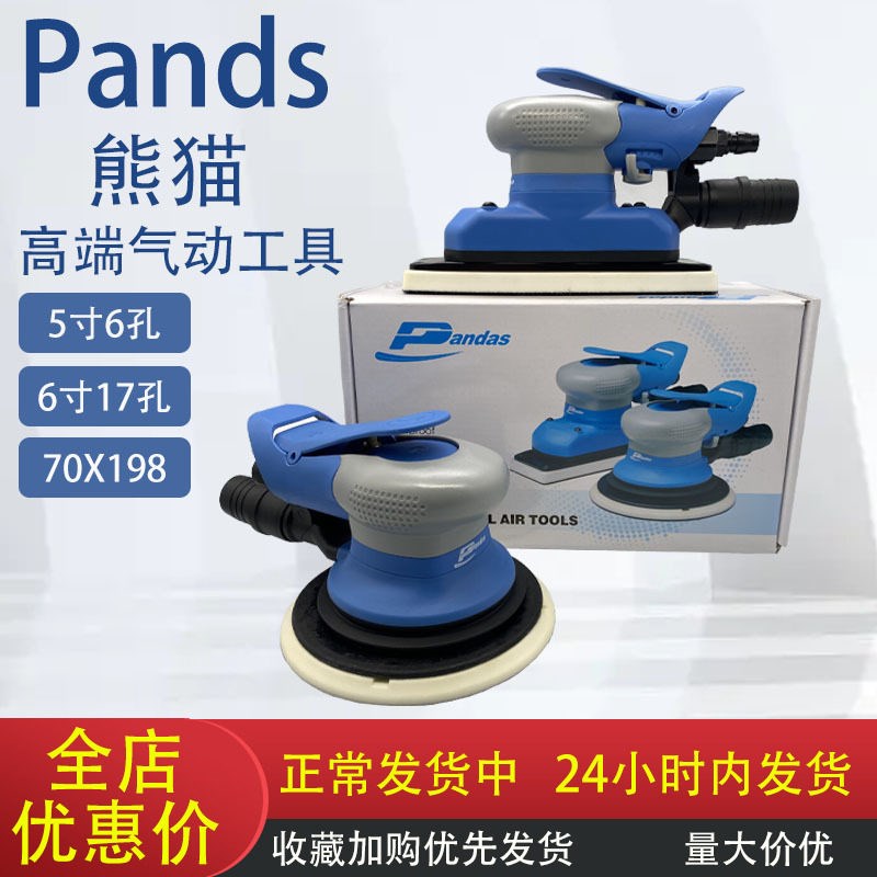 Pands熊猫5寸6孔气动磨机6寸17孔干磨机方形70X198磨光机气磨机