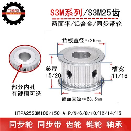齿宽11/16 两面平 同步轮 S3M25齿 内孔6-12 S3M同步带轮 皮带轮