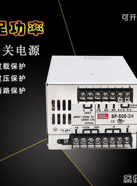 明伟开关电源SP-500-12V40A 13.5V36A 15V24V20A27V18A48V10A500W