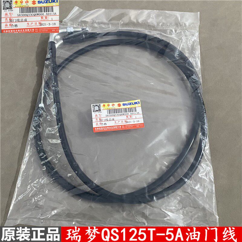 轻骑铃木踏板摩托车瑞梦QS125T-5-5A油门线 油门拉索 拉绳 原厂正