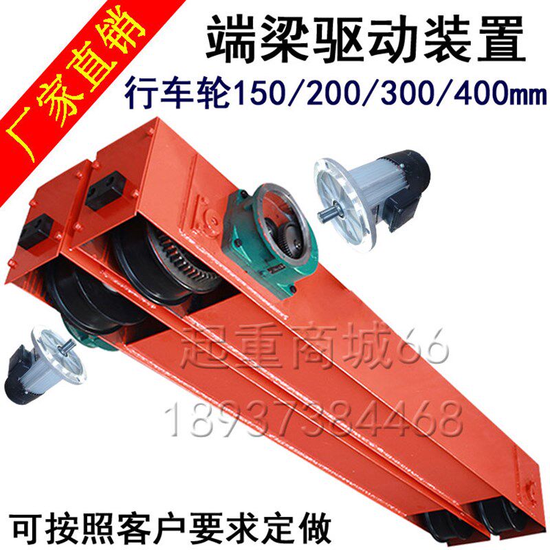 行车龙门吊端梁LD200-300电动葫芦地梁轮 起重机行走跑车驱动轮箱