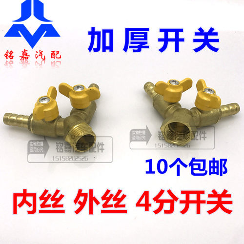 包邮重型挂车货车汽车滴水刹车淋水器配件铜三通开关双叉插管开关