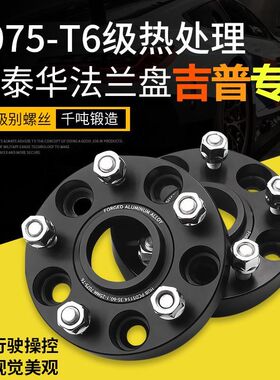 自由侠大切诺基牧马人指南者自由光指挥官法兰盘改装轮毂加宽垫片