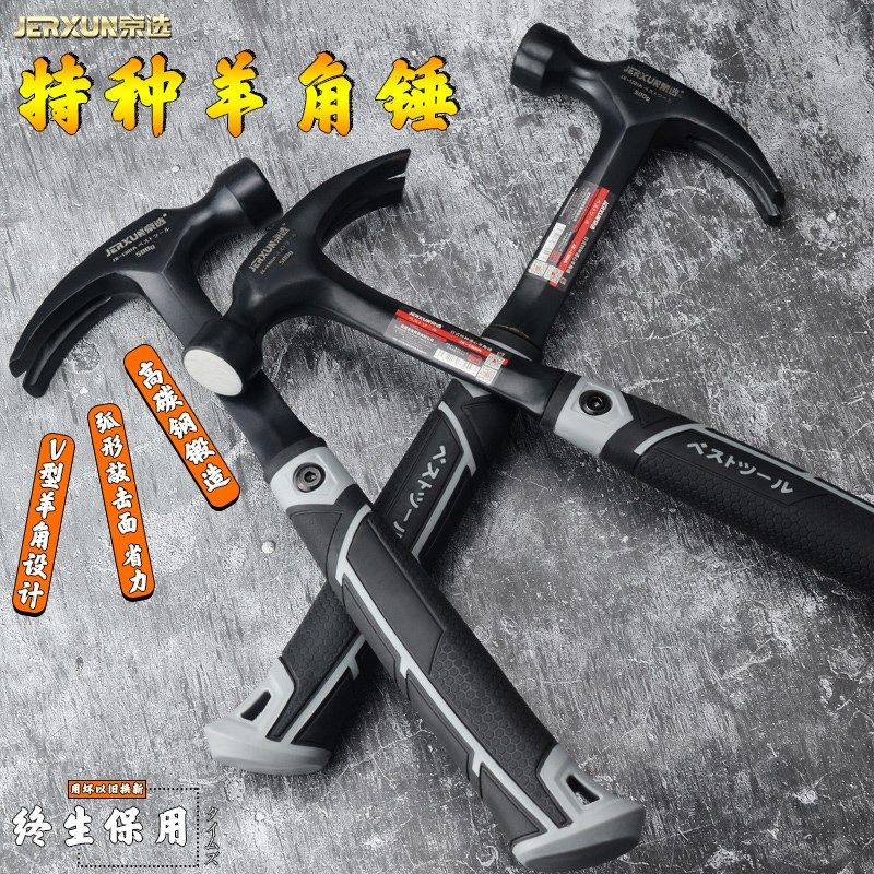 京选羊角锤子铁锤家用木工装修一体钳工锤多功能500g榔头起钉拔钉