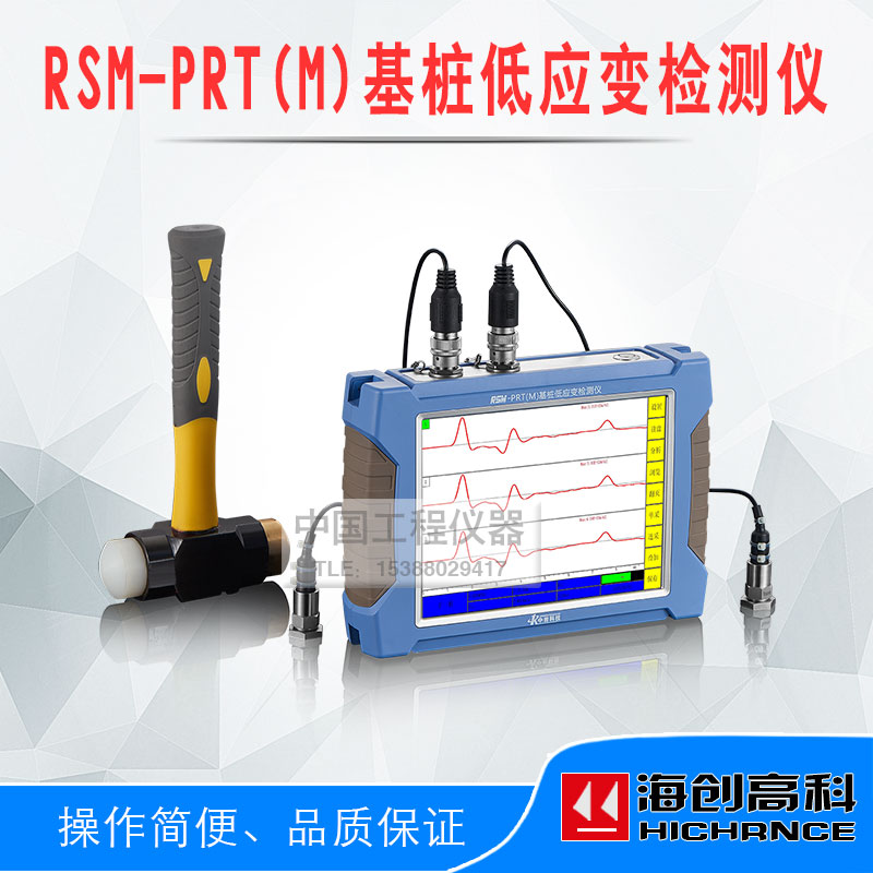 武汉中岩科技RSM-PRT(M)基桩低应变检测仪 低应变桩基动测仪