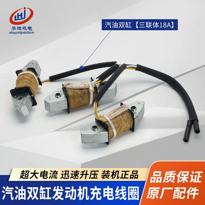 双缸汽油发动机2V77/78/80F通用配件10KW发电机大电流18A充电线圈