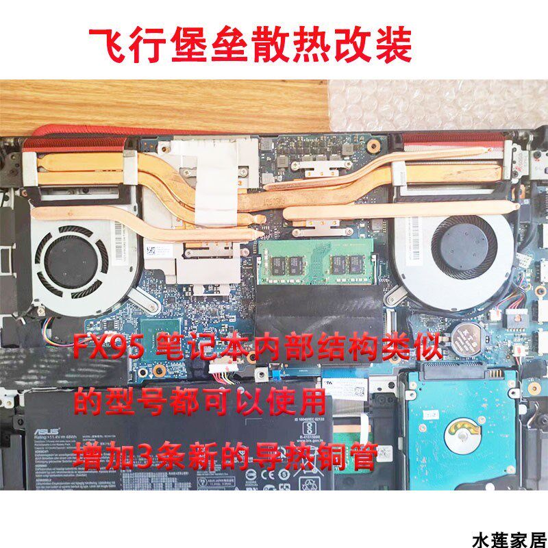 华硕飞行堡垒笔记本散热改造导热管冷却管铜管CPU显卡改装DIY静音