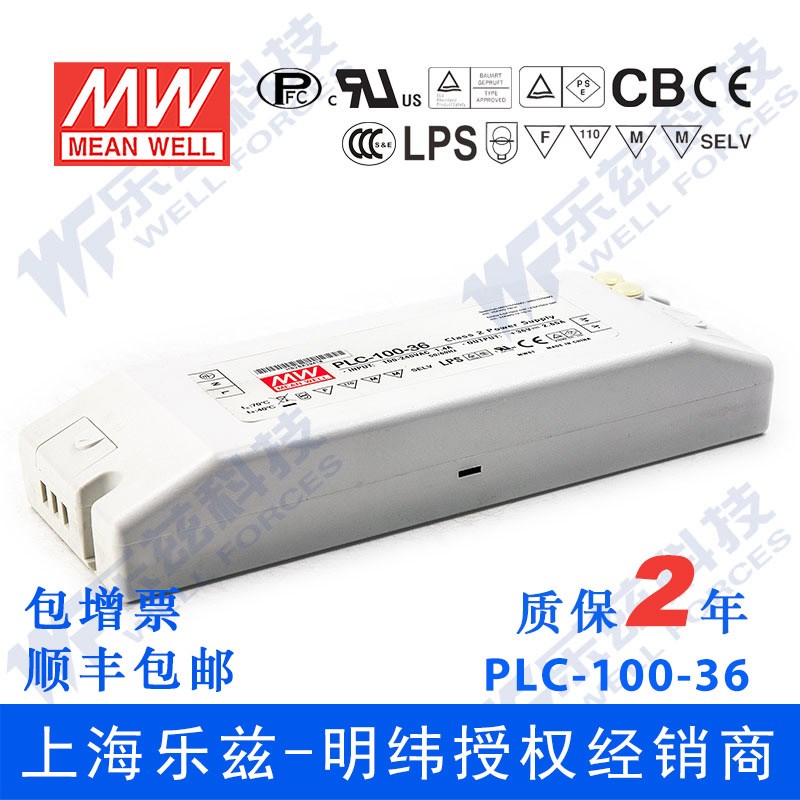 PLC-100-36 100W 36V2.65A 明纬PFC端子接线防水LED电源【含税价
