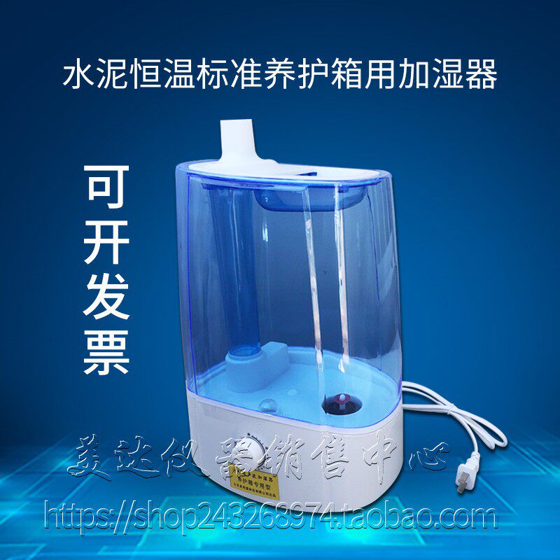 工业加湿器 40B标养护箱专用加湿器 水泥恒温标准养护箱 6升