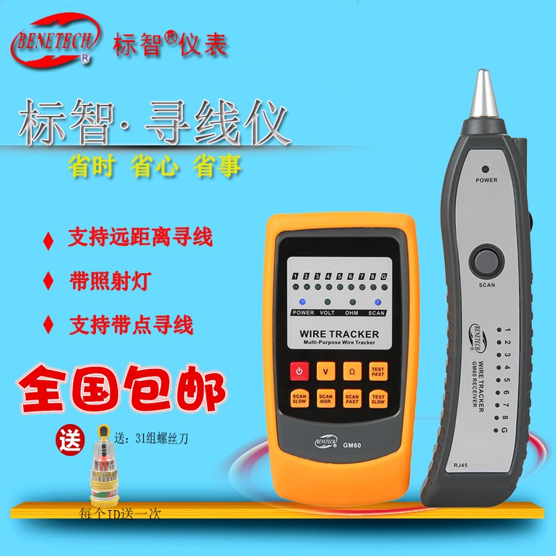标智GM60巡线仪 寻线器 测线仪 网线 电话线 线路测试仪 寻线仪