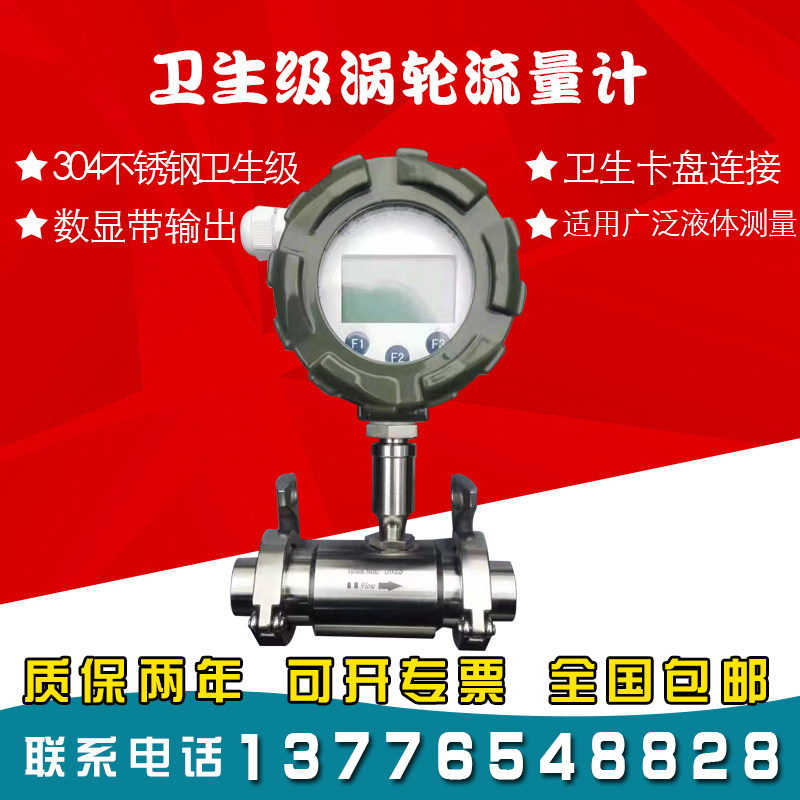 LWGY卫生级涡轮流量计 四氟涡轮 304 卡盘连接 纯水 酒精 乙醇