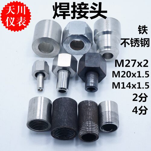 压力表温度计传感器焊接头M27x2,M20x1.5,M14x1.5焊接表座2分4分