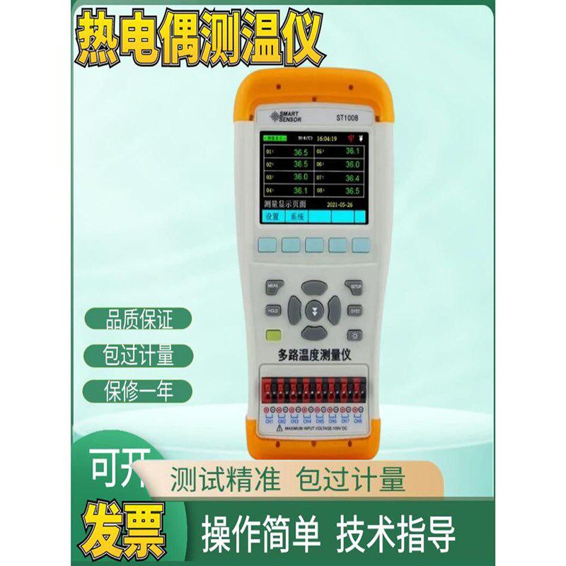 希玛ST1004/1008A热电偶测温仪K型接触式多路测试高精度温度计