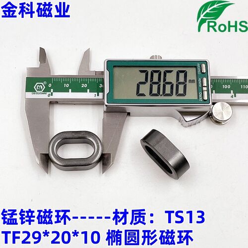 锰锌铁氧体椭圆形磁环 TF29*20*10高导磁环 抗干扰滤波电感线圈环