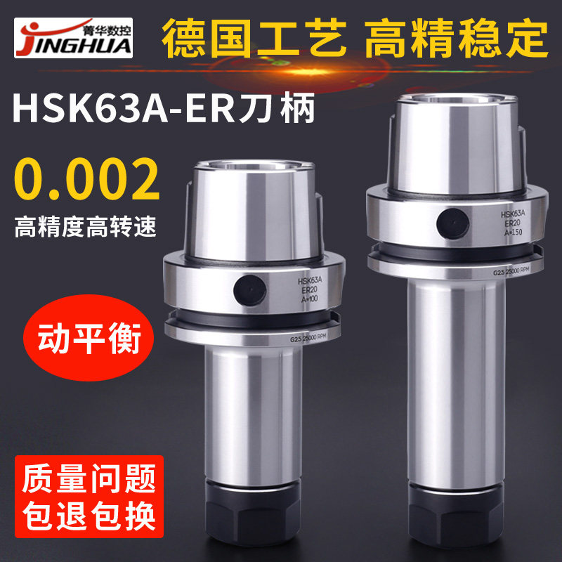 HSK刀柄HSK63AER16ER20ER25ER32ER40高精高速数控刀柄75L100L200L