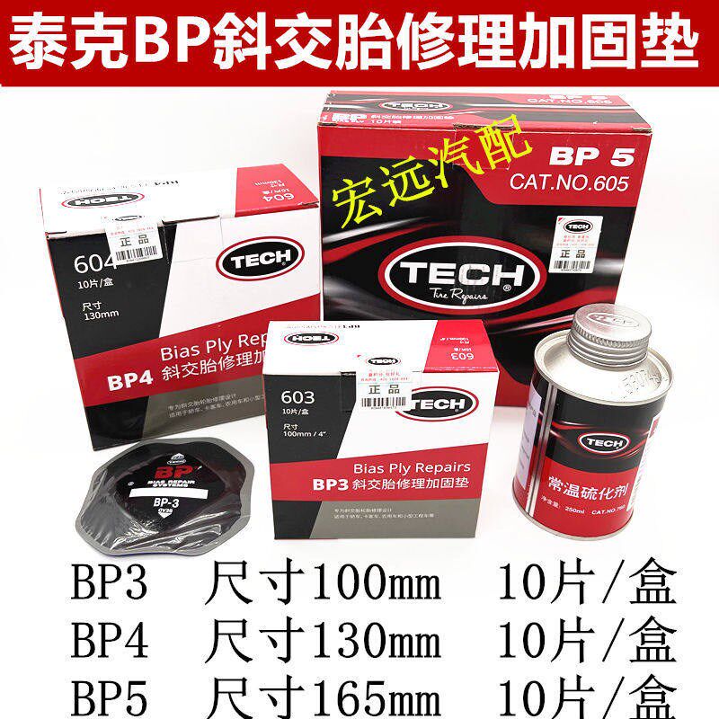 BP3 BP4 BP5补胎胶片卡客车外胎真空胎冷补补片斜交胎加固垫