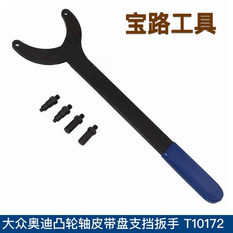 大众奥迪专用工具凸轮轴链轮机油泵齿轮皮带盘支挡扳手 T10172