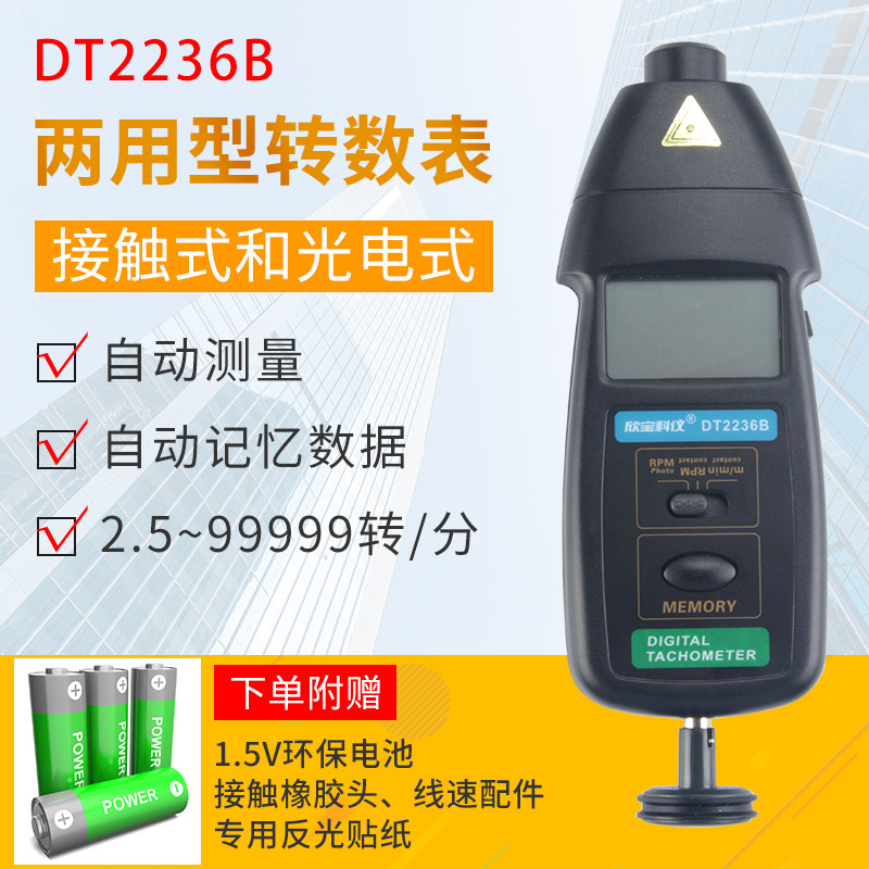 红外线激光电式转速计34A数字马达转速表测速仪DT2236B智能测试仪