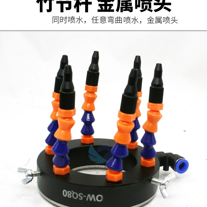 欧维尔SQ80喷水环加工中心主轴喷水环喷头喷嘴万向冷却喷水塑料管