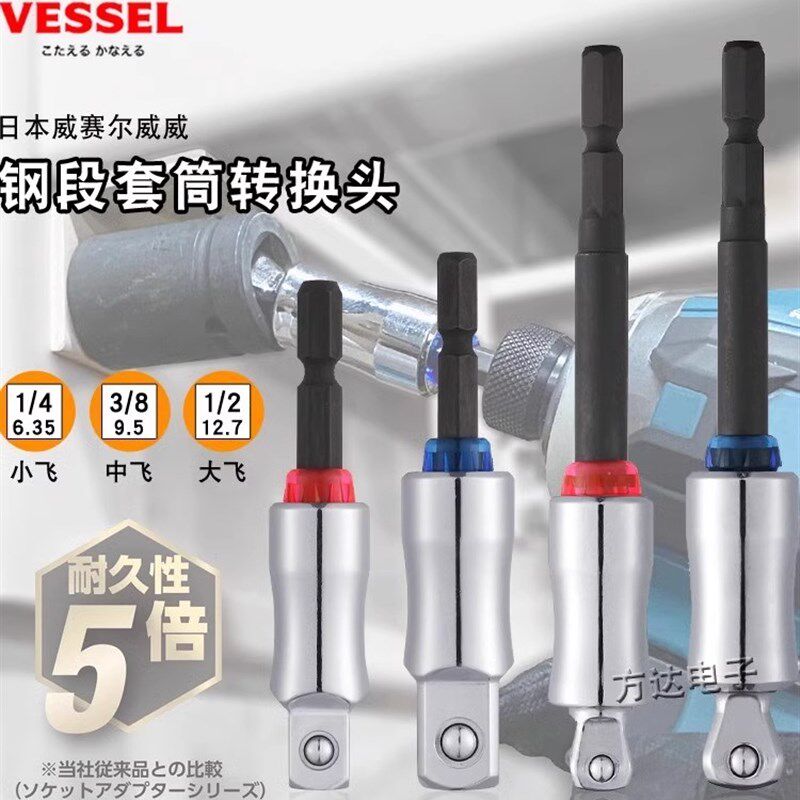 日本VESSEL威威进口电动扳手套筒转接头大中小飞电钻转换头链接杆