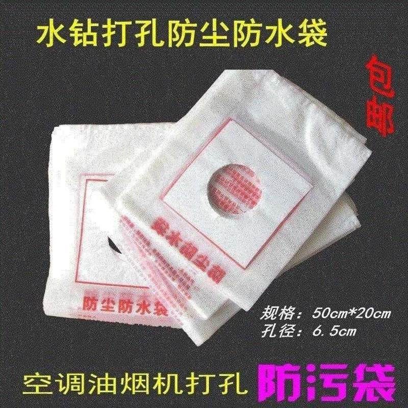 打孔防尘罩油袋钻头工程接水磨墙安装封混台式凝空调污干