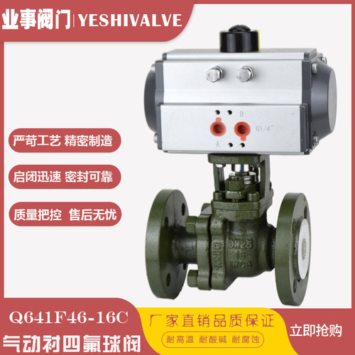 Q641F46-16C耐腐耐酸碱衬四氟法兰气动衬氟球阀DN40 50 65 80 100