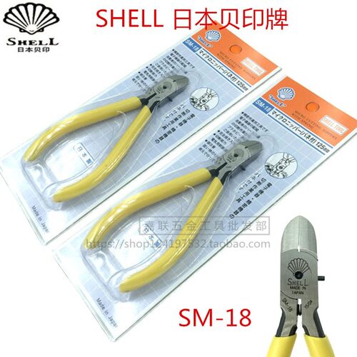 日本贝印斜口钳SM-18 SM-22进口水口钳SHELL壳牌斜嘴钳电子剪线钳