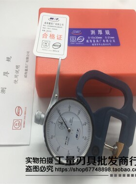 新威海测厚规/仪/威量 0-10120/0-10*26/0-1030mm
