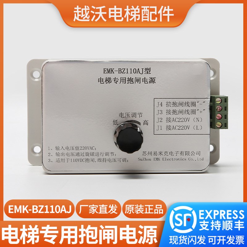 适用恒达富士电梯专用抱闸电源/易米克EMK-BZ110AJ电源盒控制器