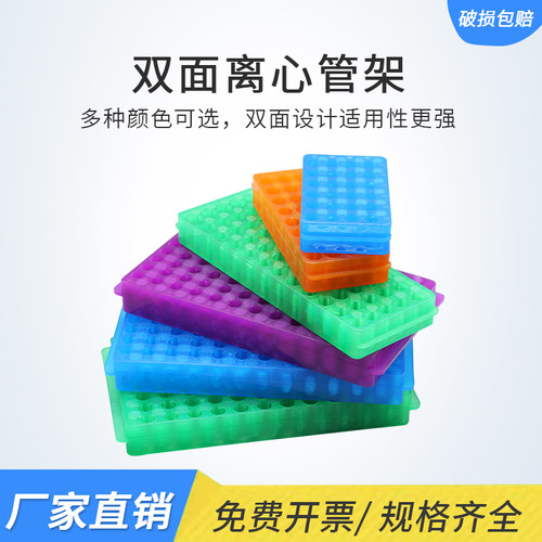 24/32/60/80/96孔0.5ml/1.5ml/2ml 离心管架PCR管架双面板 双面架