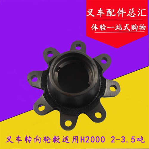 叉车轴头 后轮转向轮毂 后轮轮毂 哈巴头适用合力H2000 2 3 3.5吨