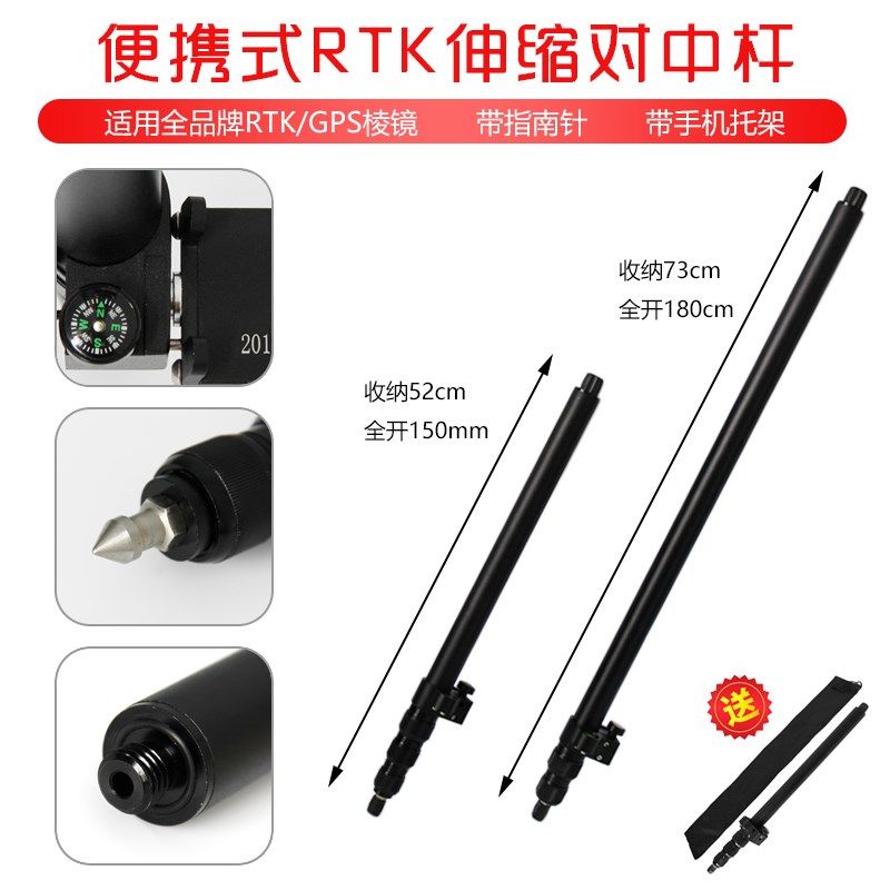 通用型RTK/GPS伸缩杆碳纤杆对中杆指南针便携式1.5/1.8米支架配件