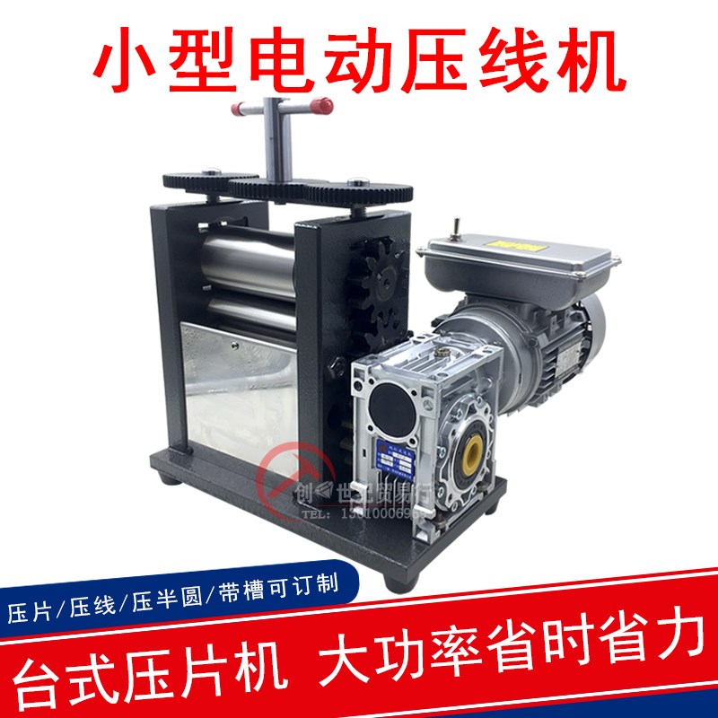 电动压片机压金条金片银条首饰1.5匹台式小型半圆方条压线机设备