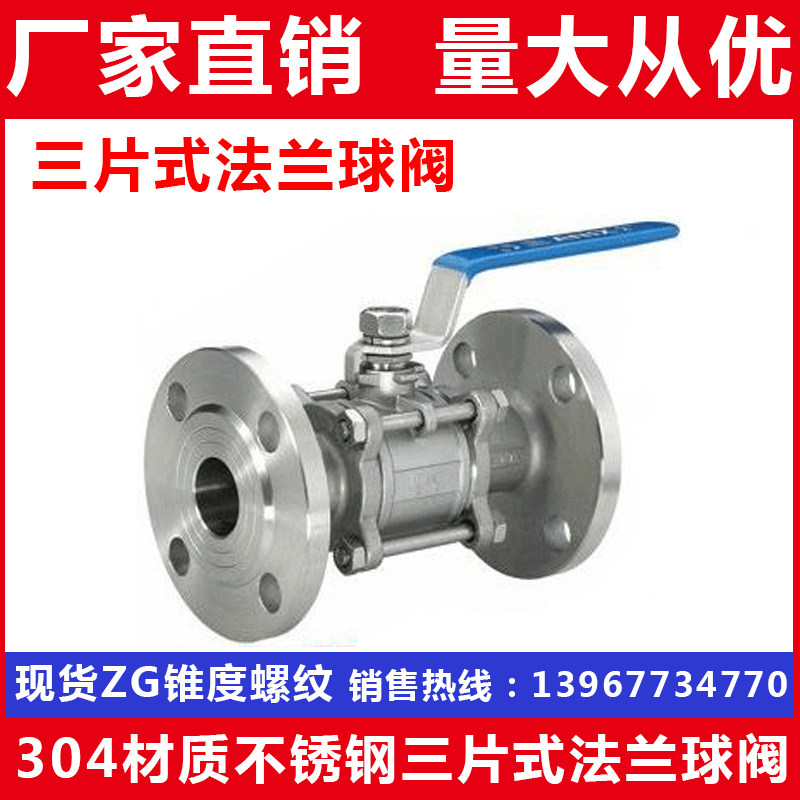304不锈钢三片式法兰球阀/法兰球阀/DN15 20 25 32 40 50 65 80