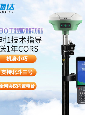 中海达RTK测量仪高精度手持华星A30惯导GPS仪器测绘工程土地面积
