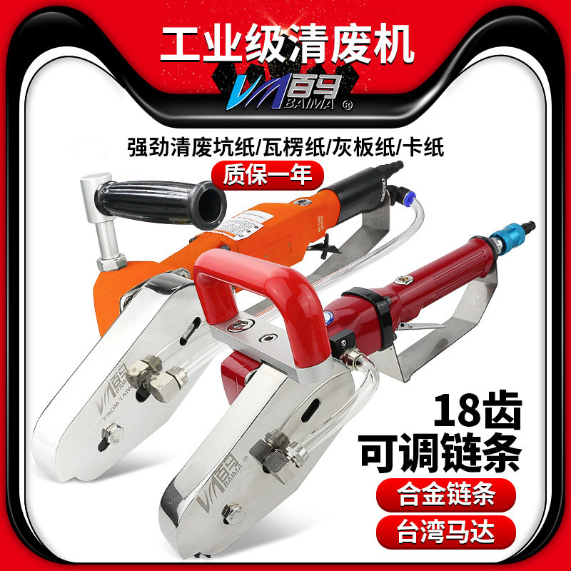 台湾百马X8气动清废机 打边机排废机除边机 瓦楞纸卡纸彩盒扒纸机
