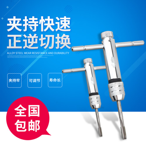 可调式棘轮丝锥扳手绞手 丝攻扳手 加长型丝锥铰手 M3-M8 M5-M12