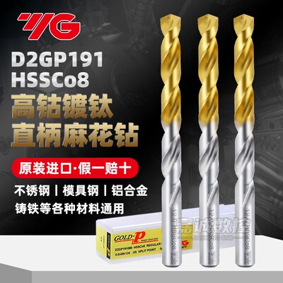 韩国进口养志园YG高钴8%镀钛直柄麻花钻D2GP191超硬不锈钢钻咀嘴