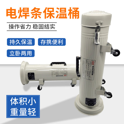 电焊条保温桶便携式W-3立卧两用5KG容量焊条加热筒背带电焊条桶