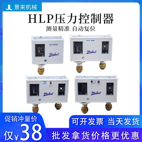 合力HLP520空调502高低压控制器530D冷干机模温机830HHME压力开关