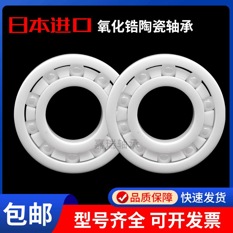 日本进口氧化锆陶瓷轴承6306 6307 6308 6309 6310 CE 2RS