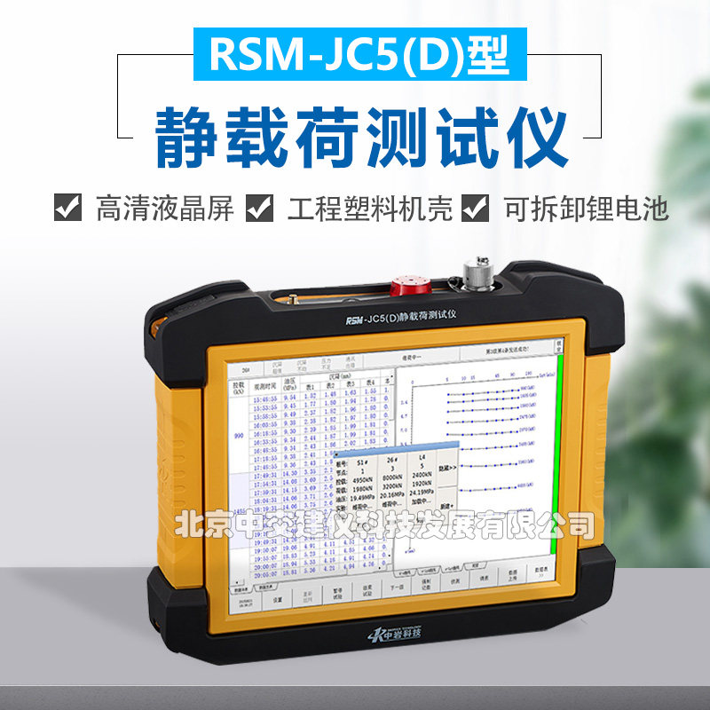 武汉中岩科技RSM-JC5(D)静载荷测试仪基桩孔底抗压静载荷试验